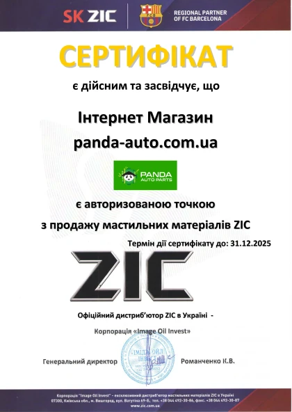 Panda Auto Сертификат 4