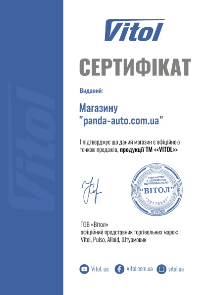 Panda Auto Сертификат 7