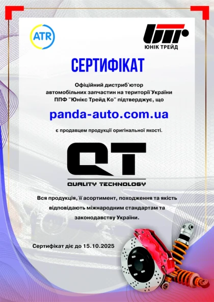 Panda Auto Сертификат 6