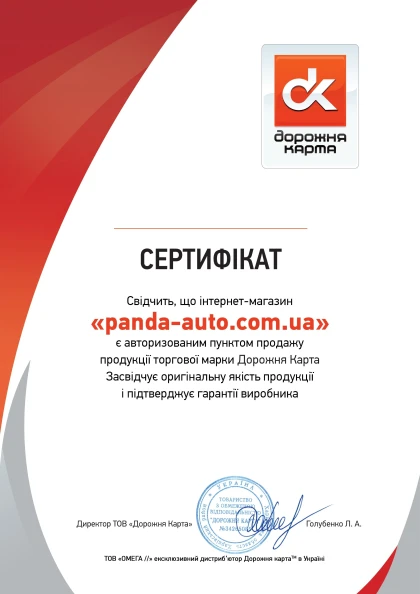 Panda Auto Сертификат 9