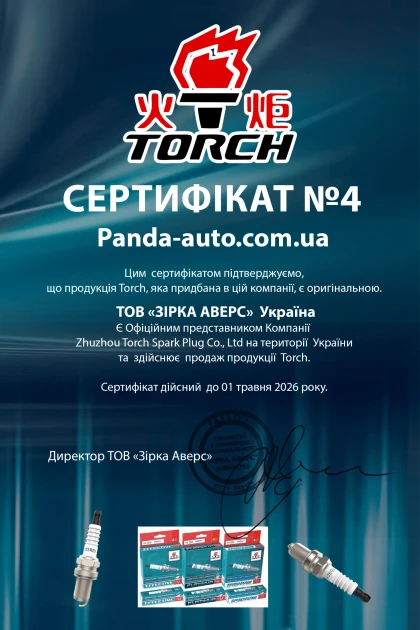 Panda Auto Сертификат 8