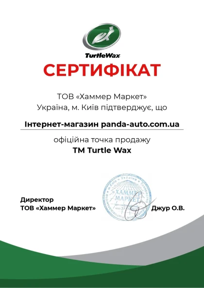 Panda Auto Сертификат 8