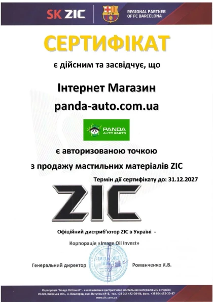 Panda Auto Сертификат 4