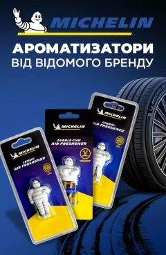 Ароматизаторы Michelin