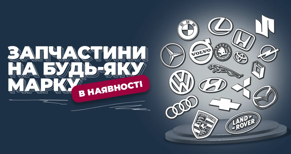 Panda-Auto тепер має запчастини для всіх відомих марок!