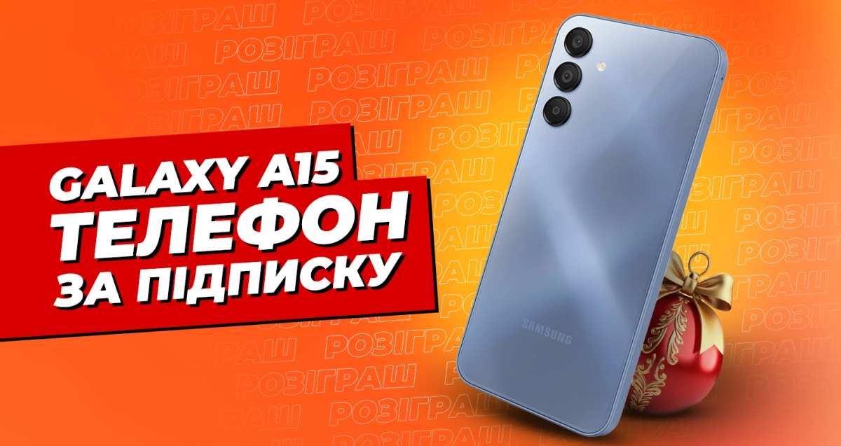 Телефон SAMSUNG GALAXY A15 5G БЕСПЛАТНО!