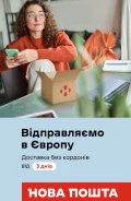 Доставка за границу