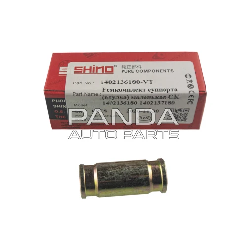 Втулка суппорта маленькая  SHINO 3501100180/3502100180-VT
