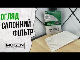 Обзор на фильтр салона Mogen: Когда его следует менять? Плюсы и минусы