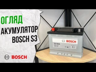 Аккумулятор Bosch S3 56Ah: Обзор, плюсы и минусы