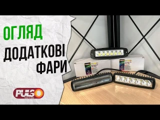 Дополнительное освещение для автомобилей Pulso: Плюсы, минусы и виды | Panda Auto