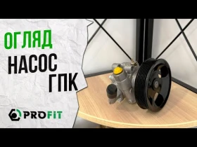 Обзор на Насос гидроусилителя руля: Как он работает? Плюсы и минусы
