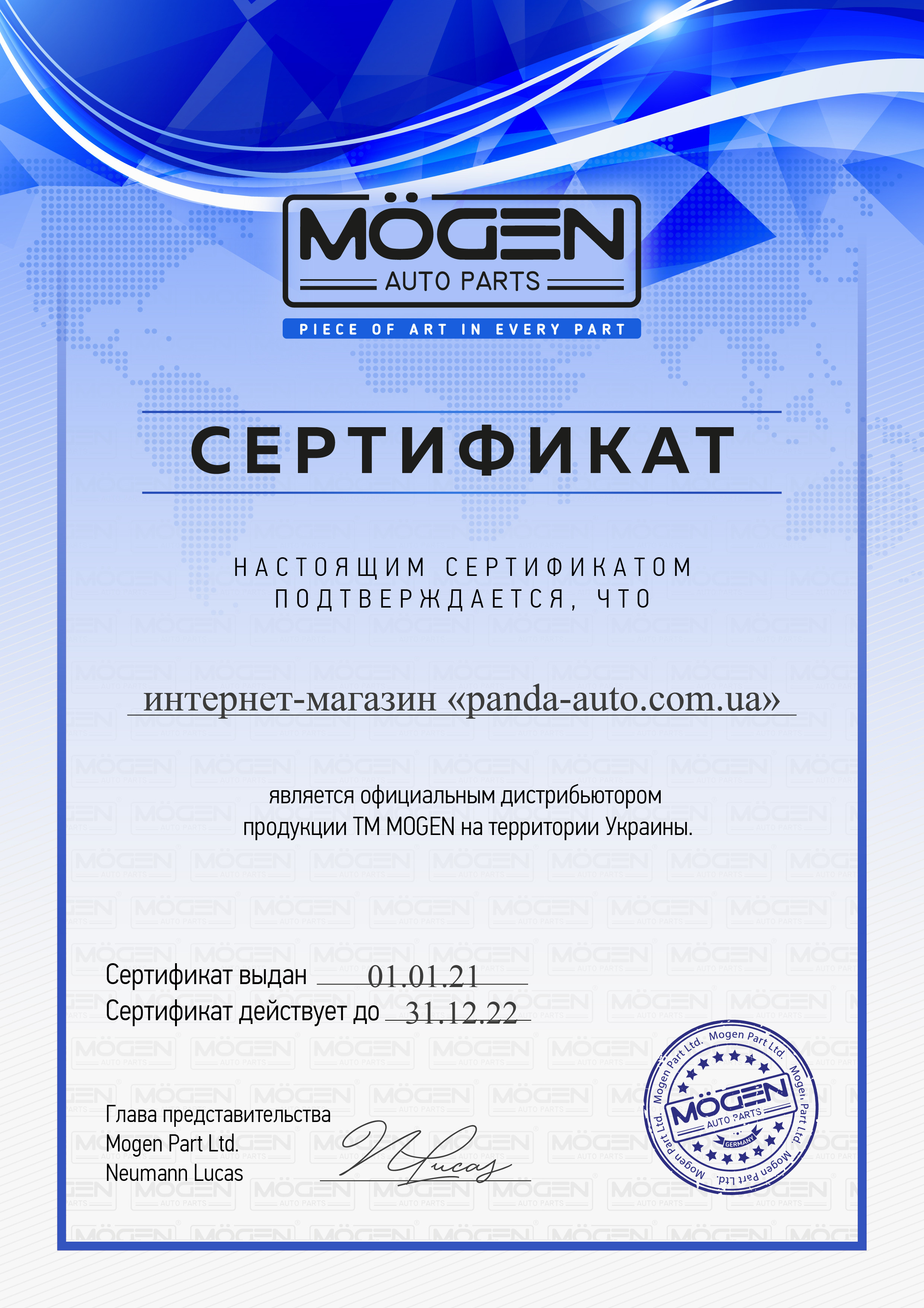 Panda-Auto офіційний дистриб'ютор ТМ Mogen в Україні
